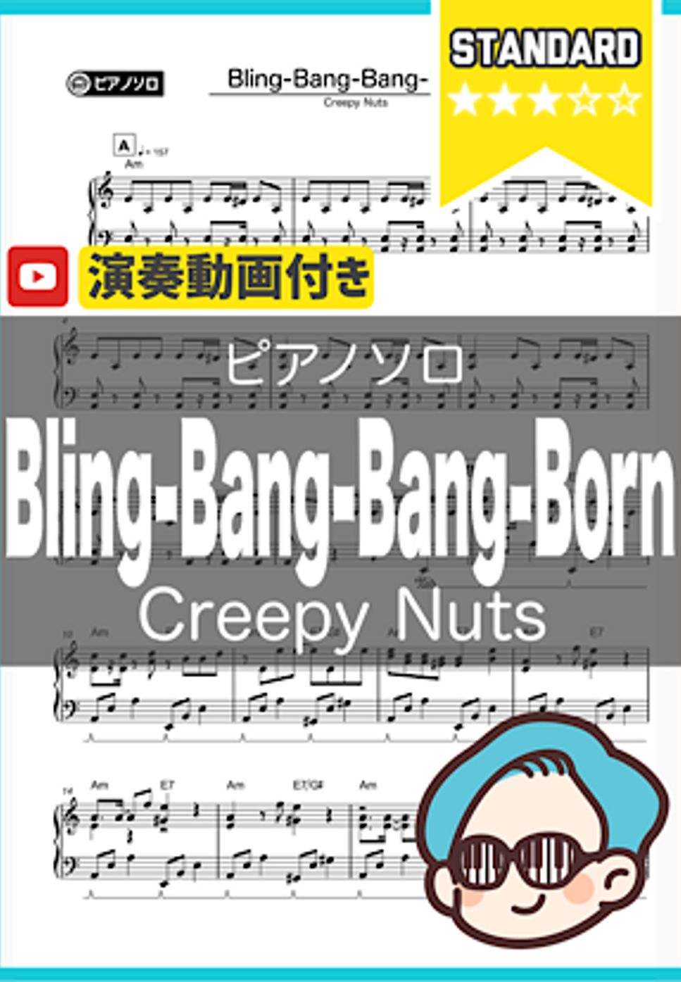 Creepy Nuts - Bling-Bang-Bang-Born by シータピアノ