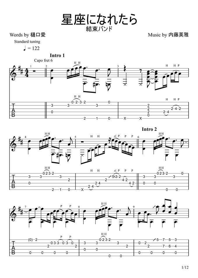 結束バンド - 星座になれたら (ソロギター) アコースティック