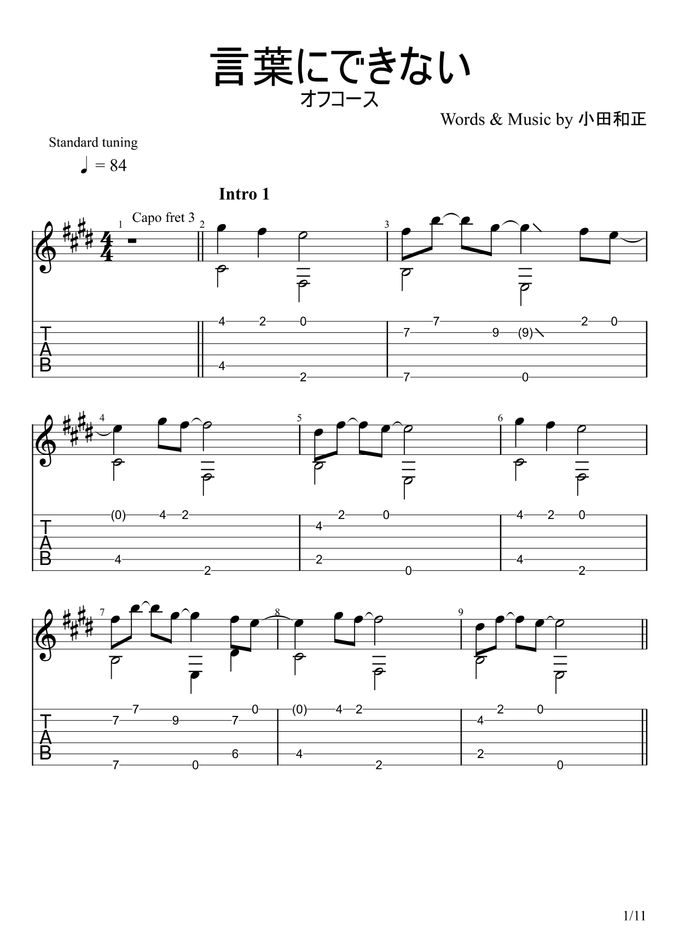 オフコース - 言葉にできない (ソロギター) 楽譜 by u3danchou
