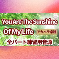 Stevie Wonder - You Are The Sunshine Of My Life (アカペラ楽譜対応♪全パート練習用音源)