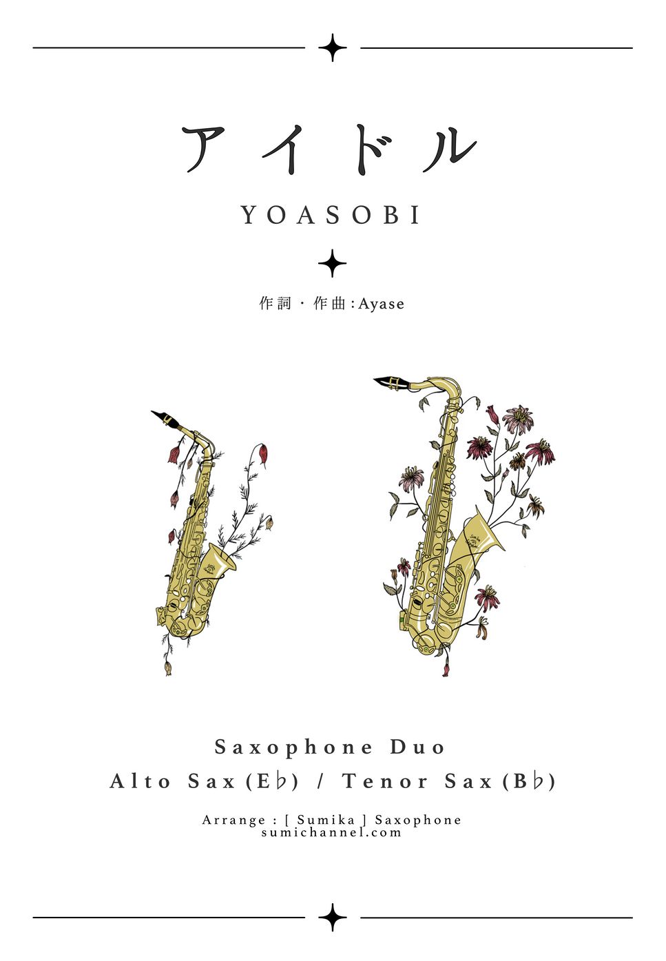 YOASOBI - アイドル (A.sax / T.sax 2重奏) by Sumika