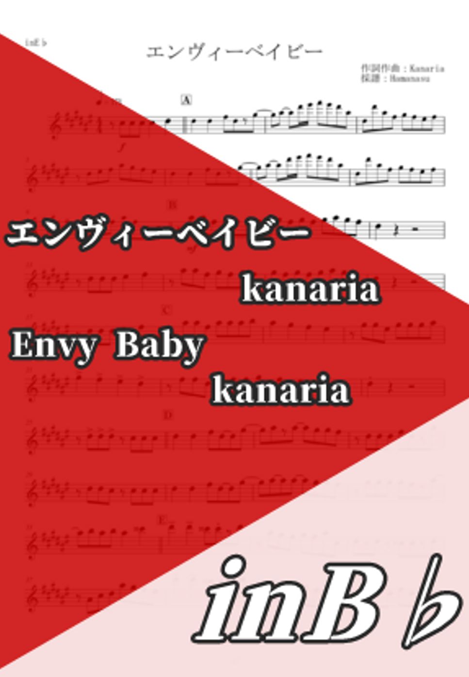 Kanaria - エンヴィーベイビー (inB♭) by はまなす