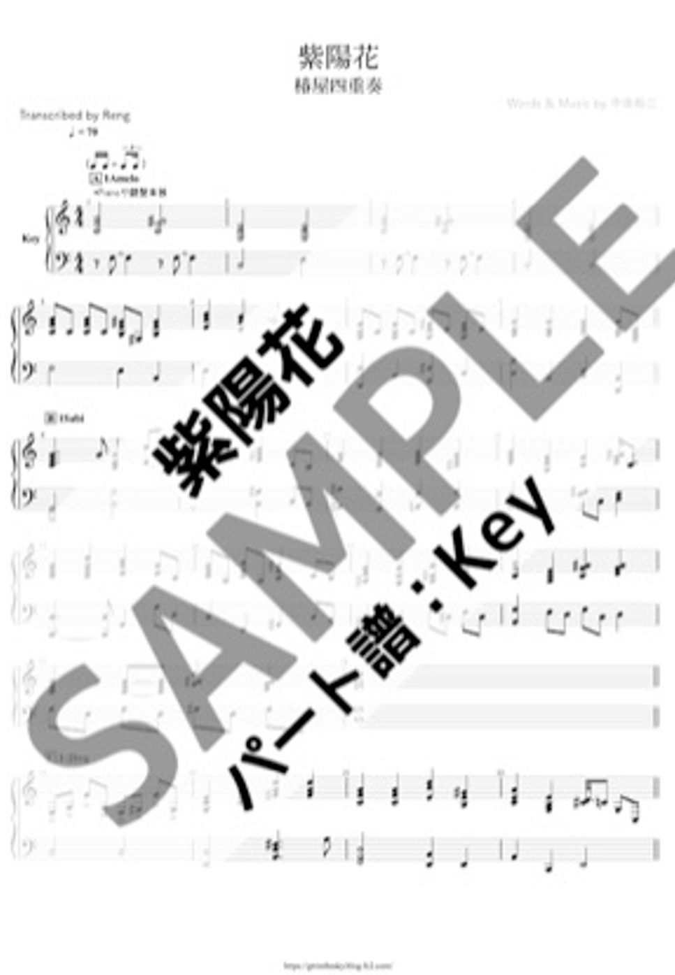 椿屋四重奏 - 紫陽花 (Key/キーボード/ピアノ) 楽譜 by Score by