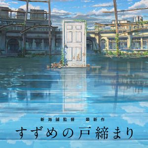【すずめの戸締まり- Suzume - Piano OST x 4】