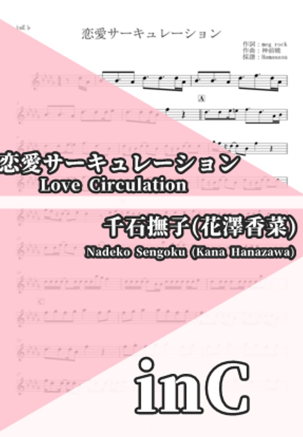 Nadeko Sengoku (Kana Hanazawa) - Love Circulation (inC) by Hamanasu