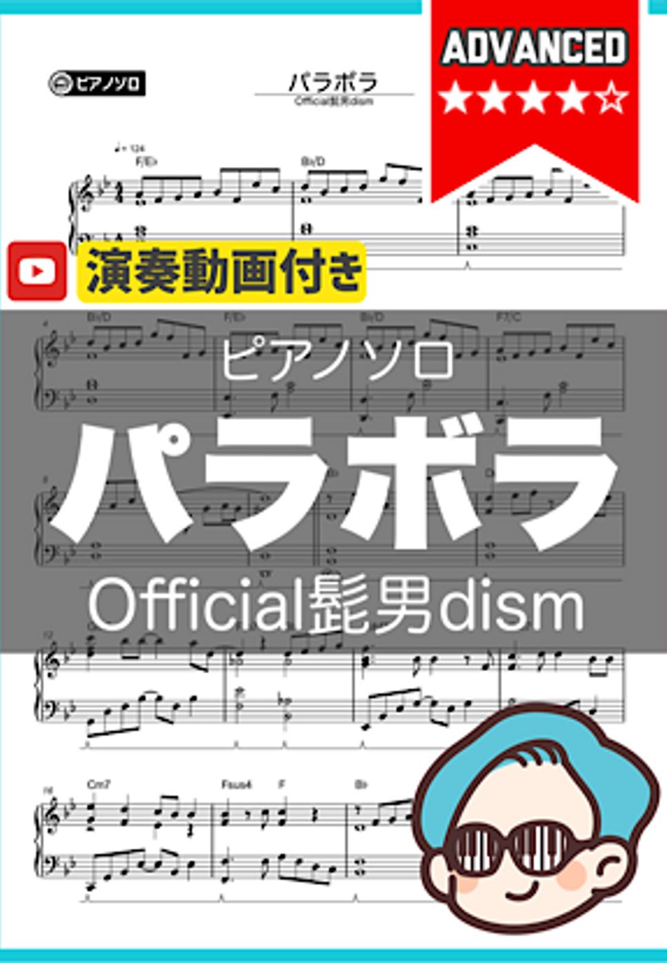 Official髭男dism - パラボラ by シータピアノ