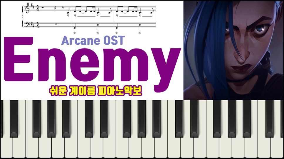 Arcane OST(Imagine Dragons x J.I.D) - Enemy by freestylepianoman
