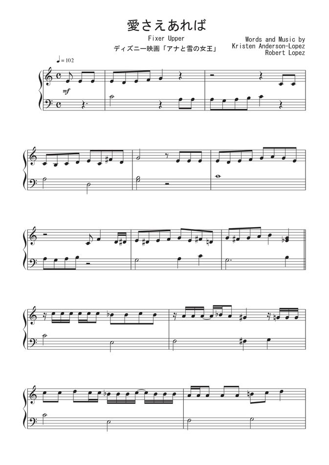 NHKアニメ劇場　雪の女王 ピアノ楽譜 PIANO SOLO 楽譜] アナと雪の女王 Let It Go ピアノ 編曲 楽譜