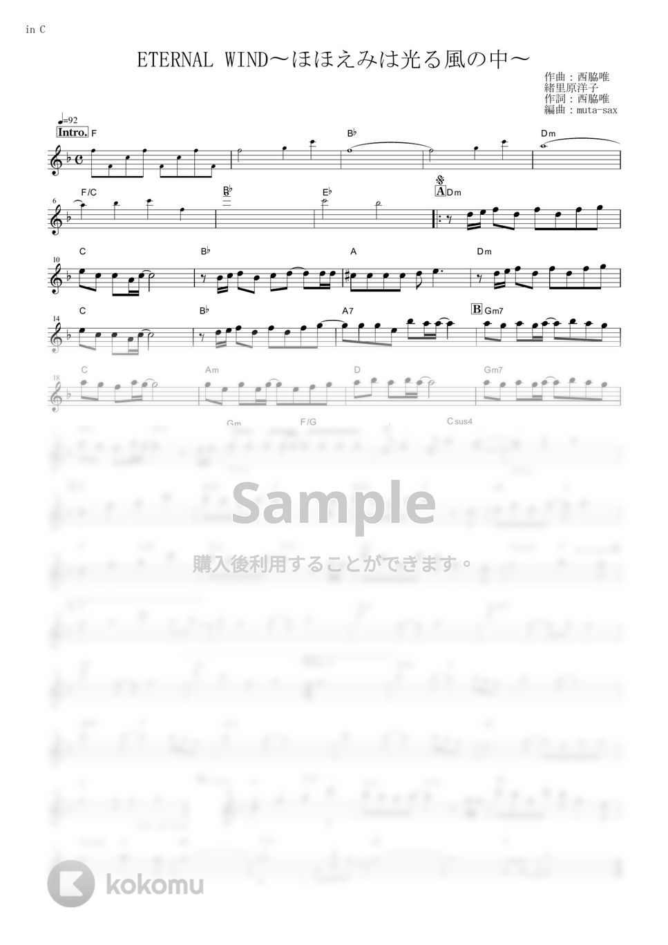 ETERNAL WIND〜ほほえみは光る風の中〜