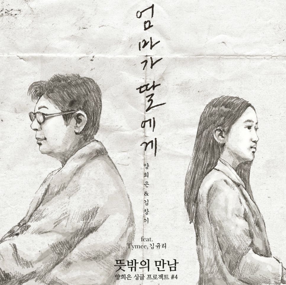 Mother to daughter(엄마가 딸에게)
