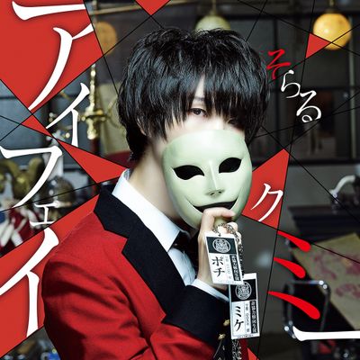 Soraru Mafumafu โน้ตเพลง | mymusic5