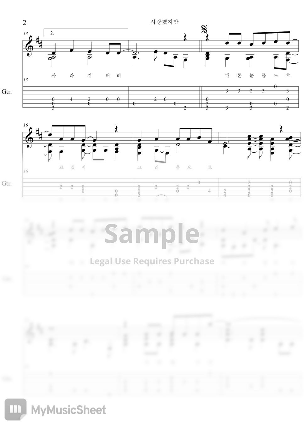 김광석 - 사랑했지만 (기타 커버 타브 악보) TAB by 박우정 김광석 - 사랑했지만 (기타 커버 타브 악보) Tab By 박우정