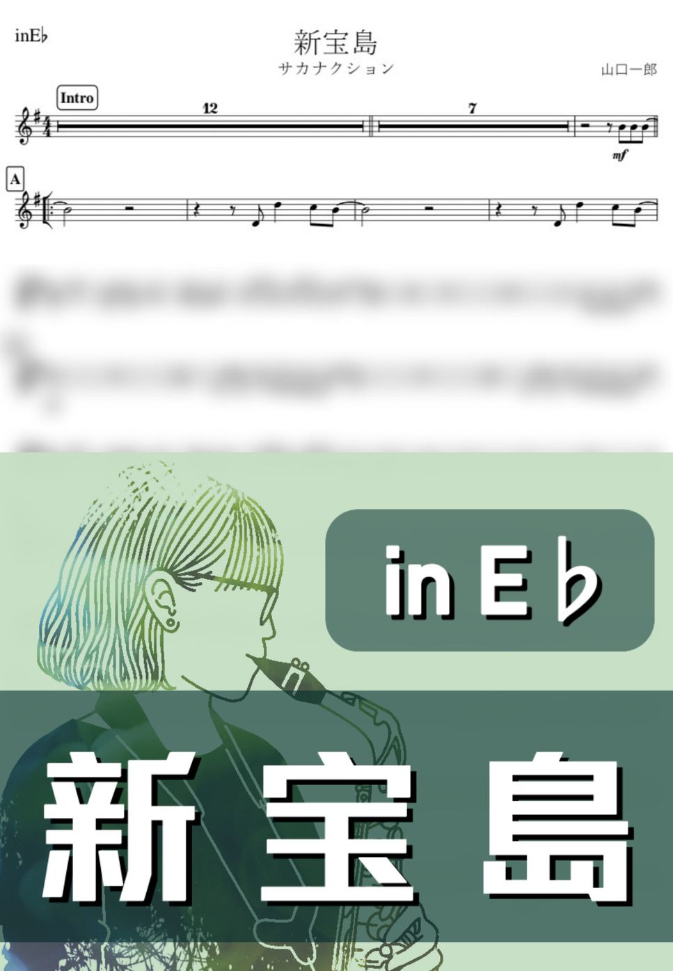 サカナクション - 新宝島 (E♭) by kanamusic