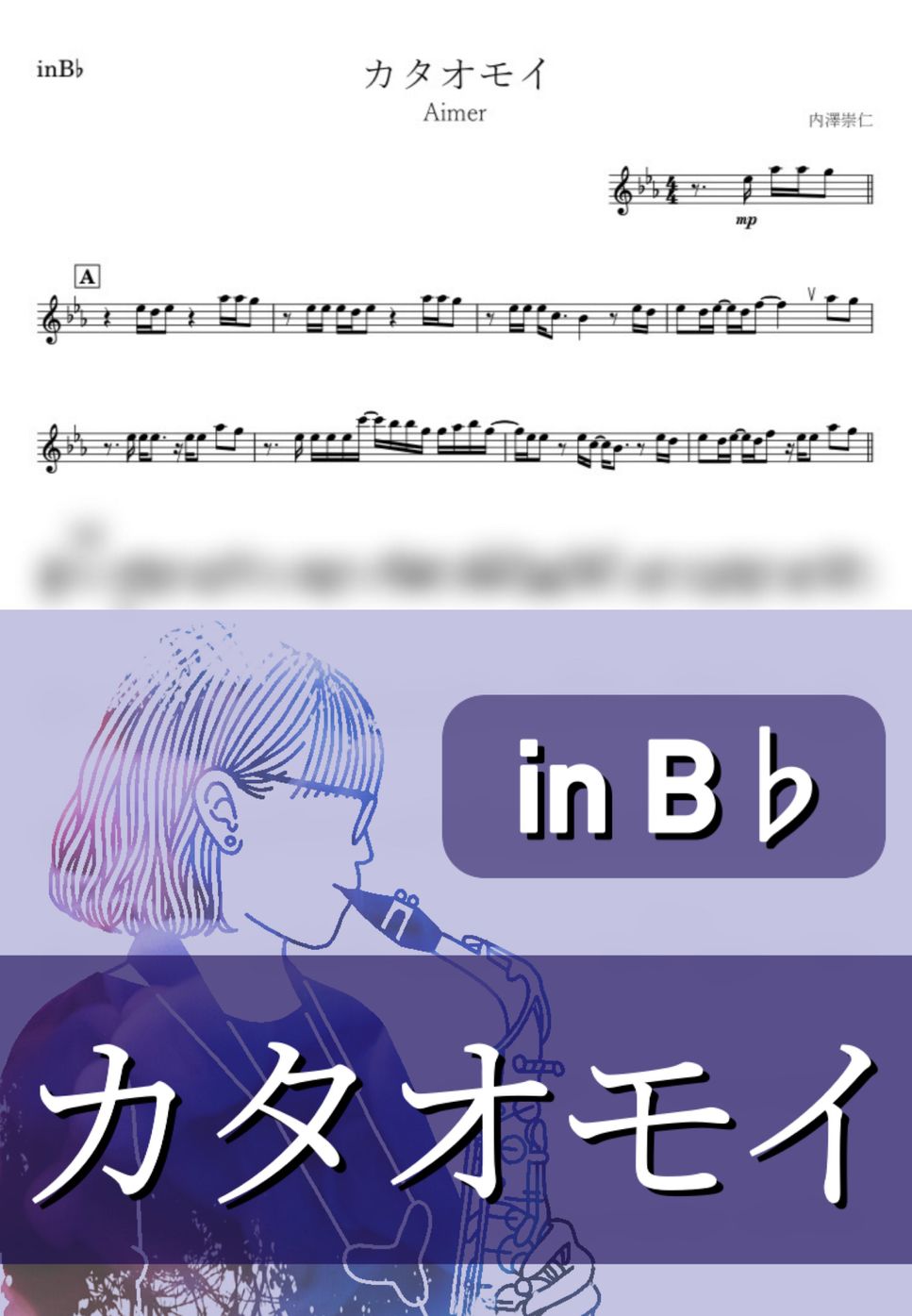 Aimer - カタオモイ (B♭) by kanamusic