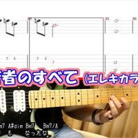フジファブリック - 若者のすべて【エレキギター練習用カラオケ音源】#オフエレキギター ※参考動画あり (すべて自作音源です。)