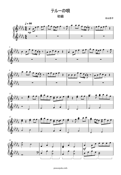 手嶌葵 - テルーの唄 (簡単楽譜) ピアノPDF | ピアノ塾 | Kokomu
