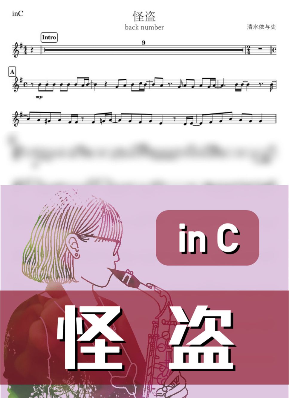 back number 怪盗 (C) 楽譜 by kanamusic