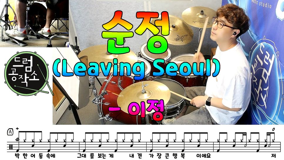 J.Lee - Leaving Seoul (Drum Tabs) by Superscatch