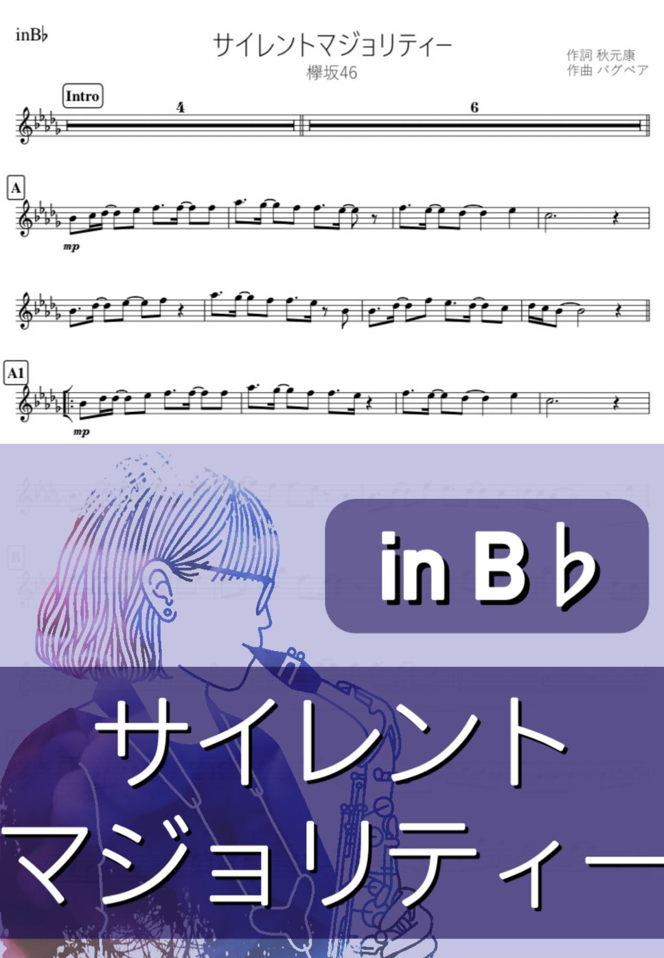 欅坂46 - サイレントマジョリティー (B♭) by kanamusic