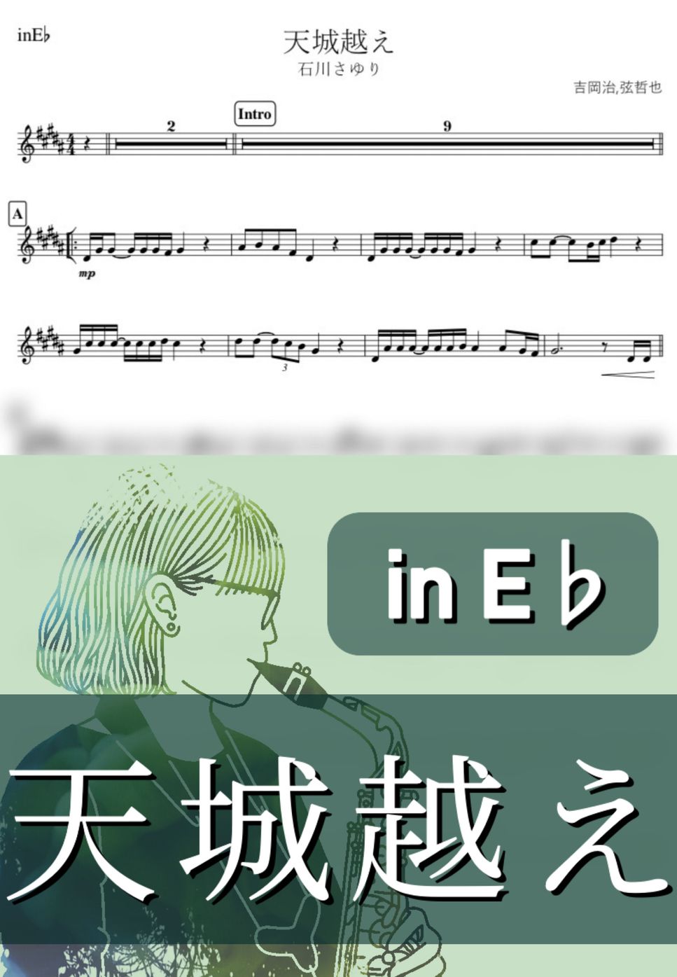 石川さゆり - 天城越え (E♭) by kanamusic