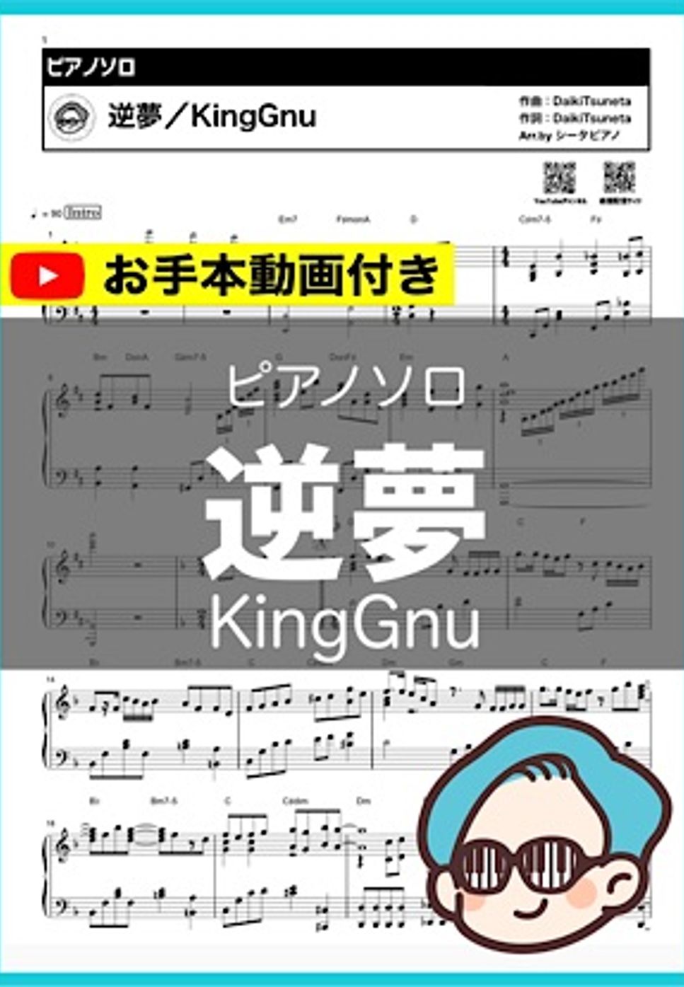 KingGnu - 逆夢 by シータピアノ