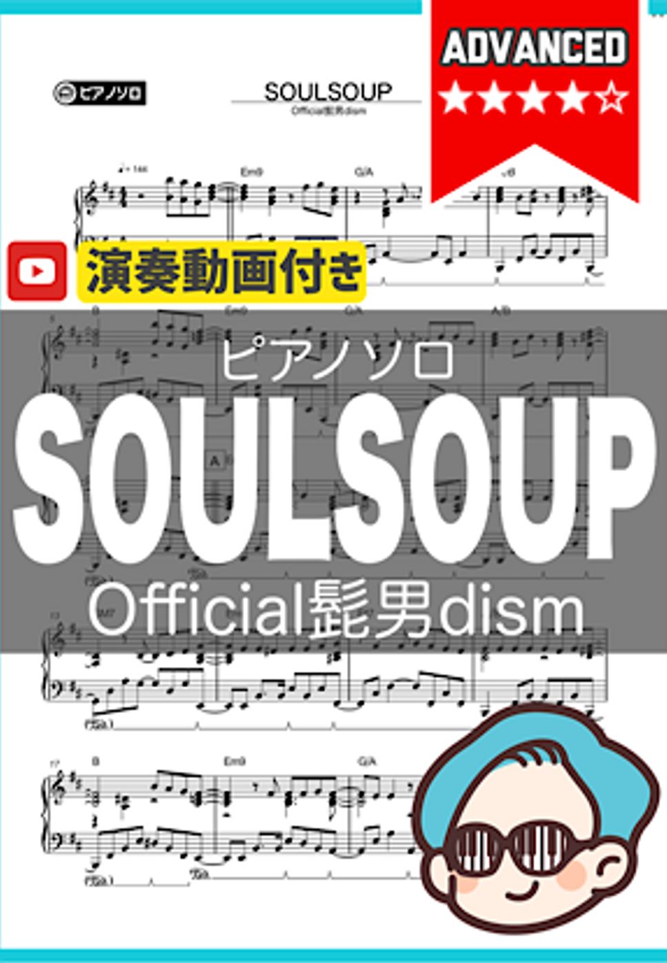 Official髭男dism - SOULSOUP by シータピアノ