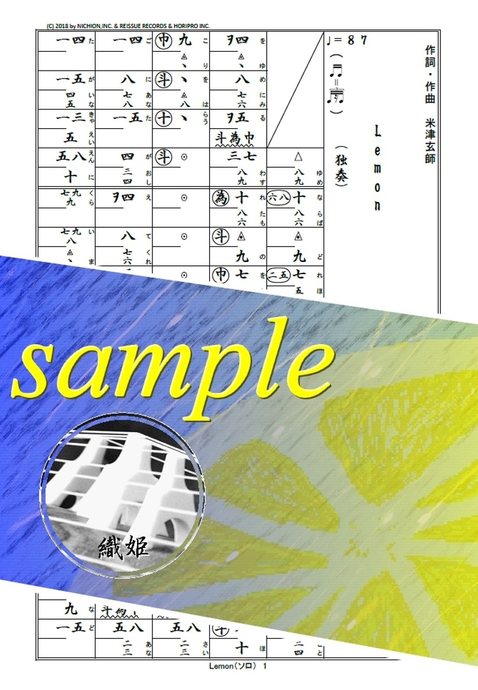箏譜　Lemon（ソロ）