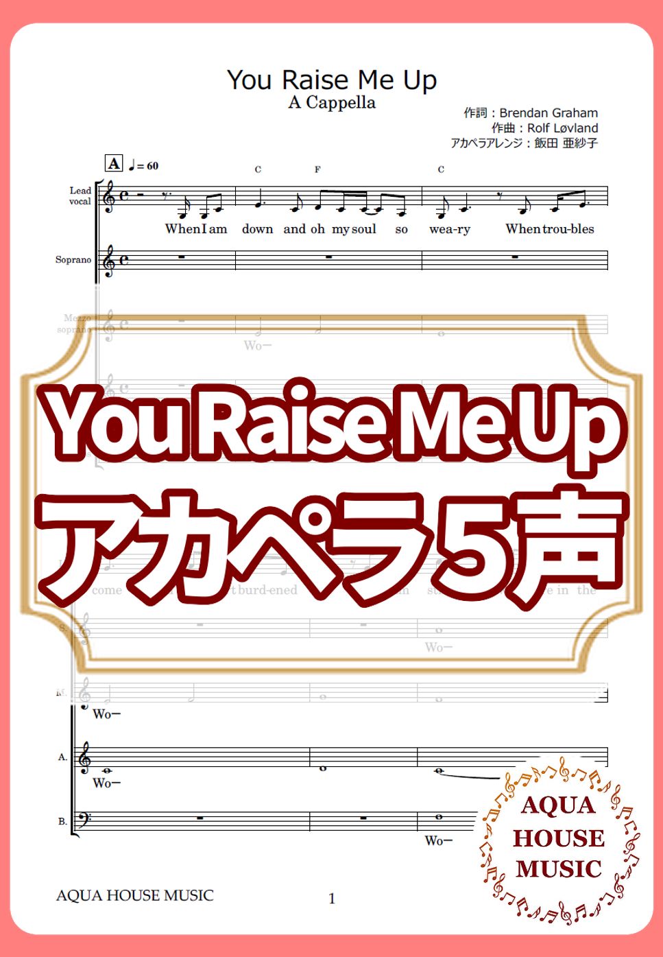 Celtic Woman - You Raise Me Up (アカペラ楽譜♪５声ボイパなし) by 飯田 亜紗子