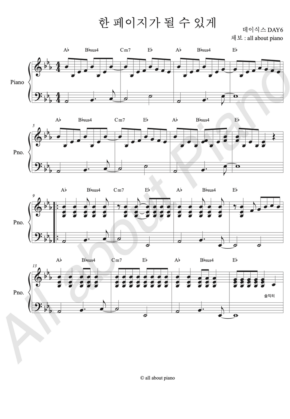 데이식스 - 한 페이지가 될 수 있게 (피아노 반주) by all about piano