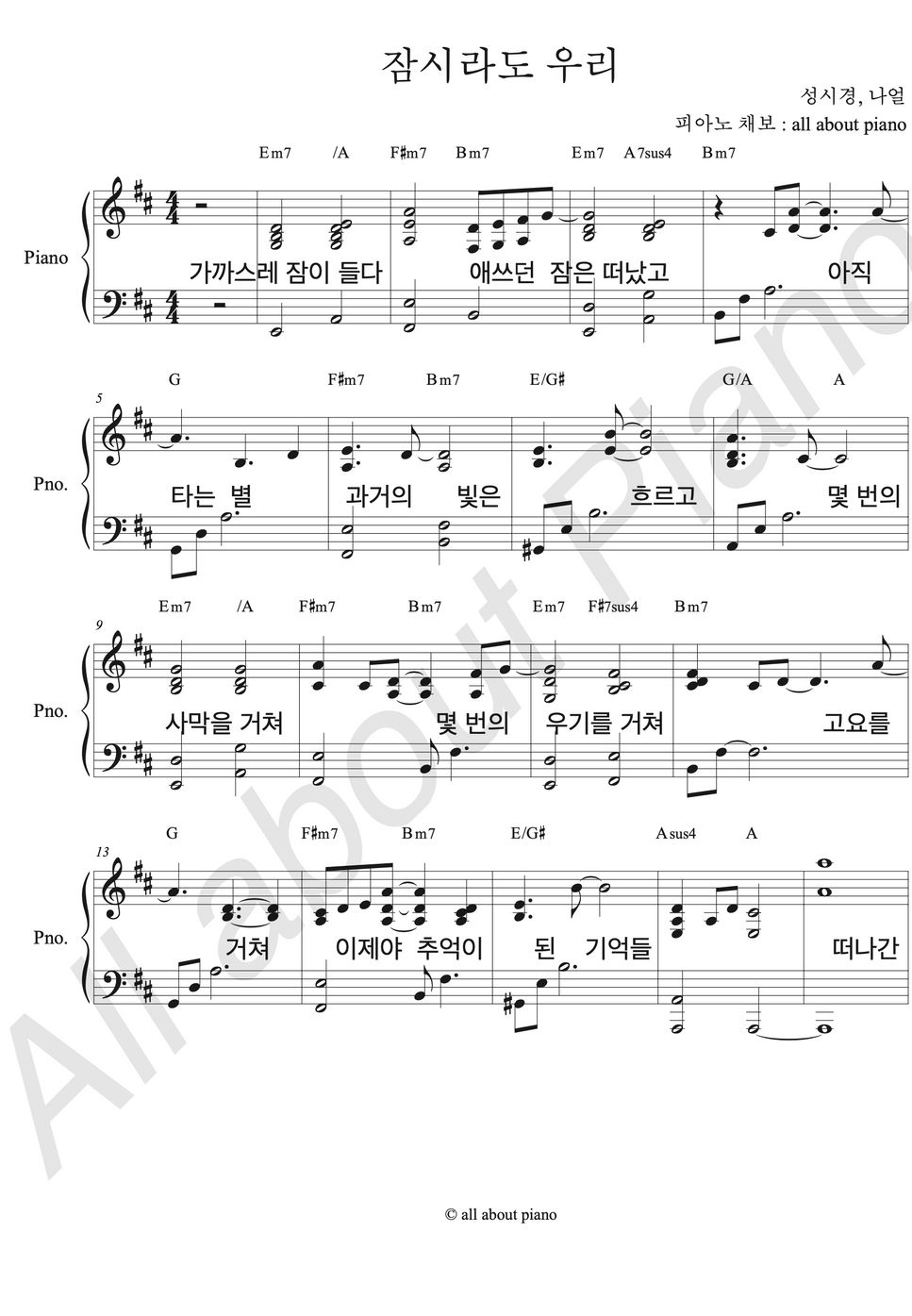 성시경, 나얼 - 잠시라도 우리 (피아노 반주) by all about piano