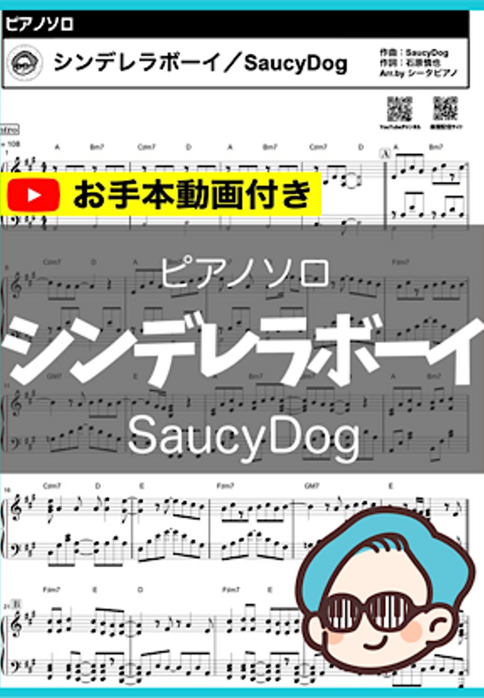 Saucy Dog - シンデレラボーイ by シータピアノ