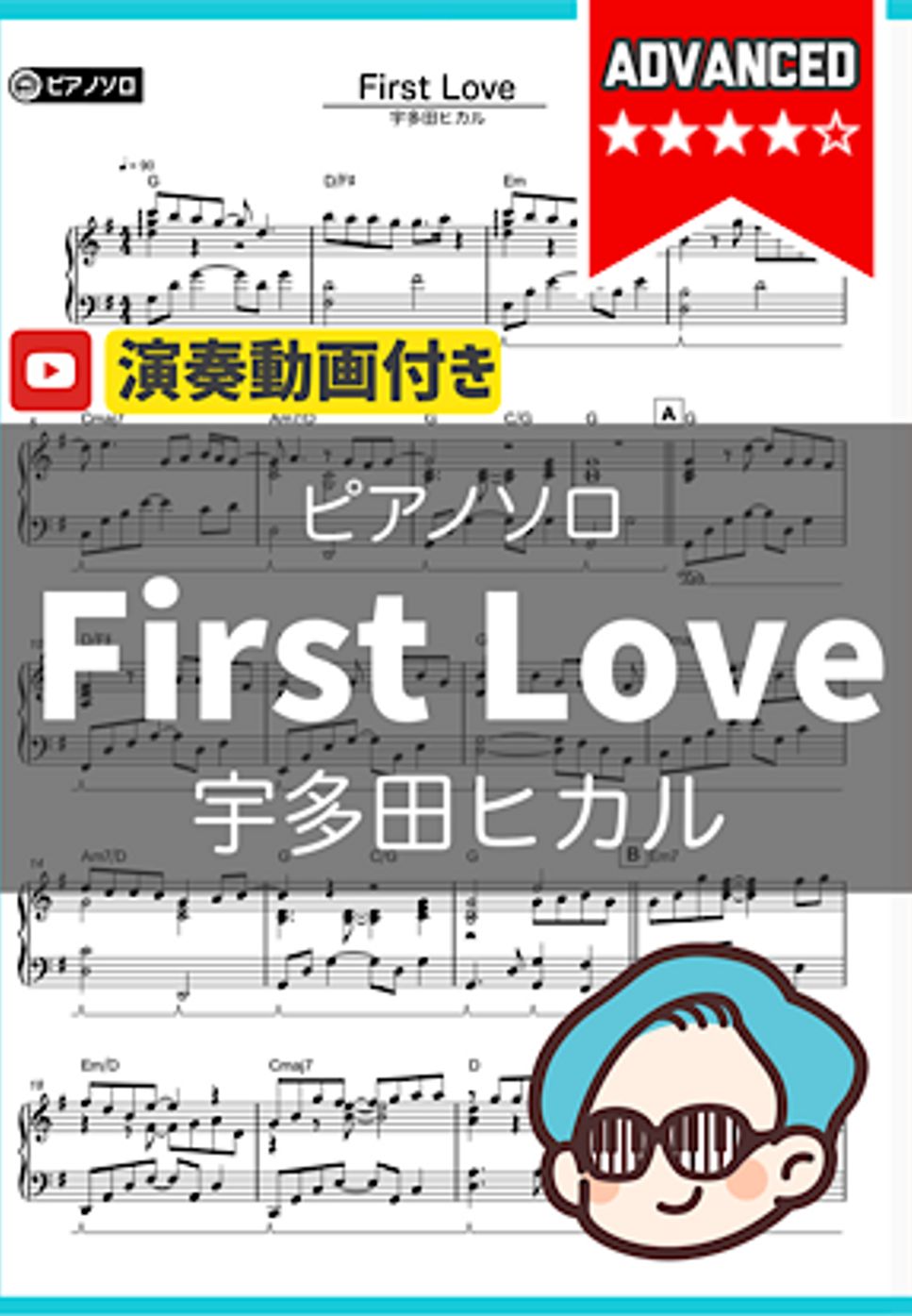 宇多田ヒカル - First Love by シータピアノ