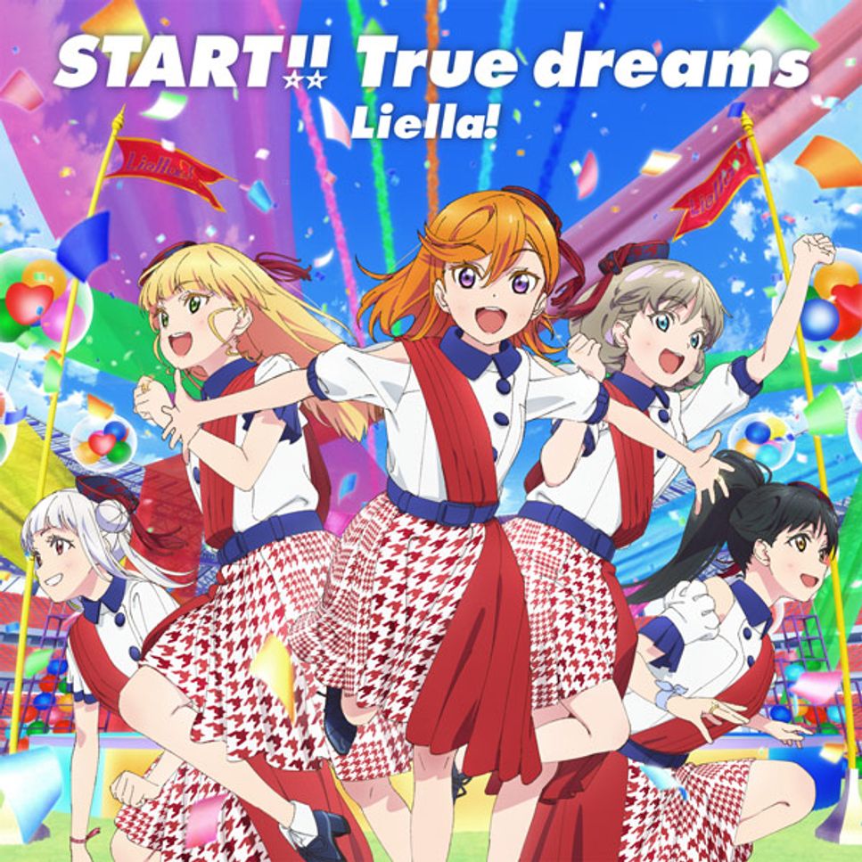 ラブライブ！スーパースター!! - START!! True dreams (ピアノソロ / 中上級 / 歌詞・コードあり / ラブライブ！スーパースター!!OP) by ena