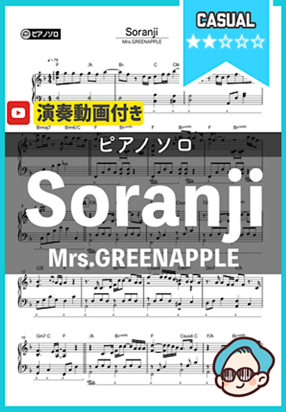 Mrs.GREENAPPLE - Soranji by シータピアノ