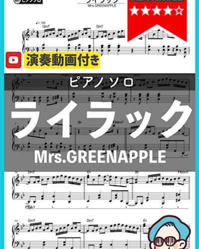 Mrs. GREEN APPLE - ライラック by シータピアノ