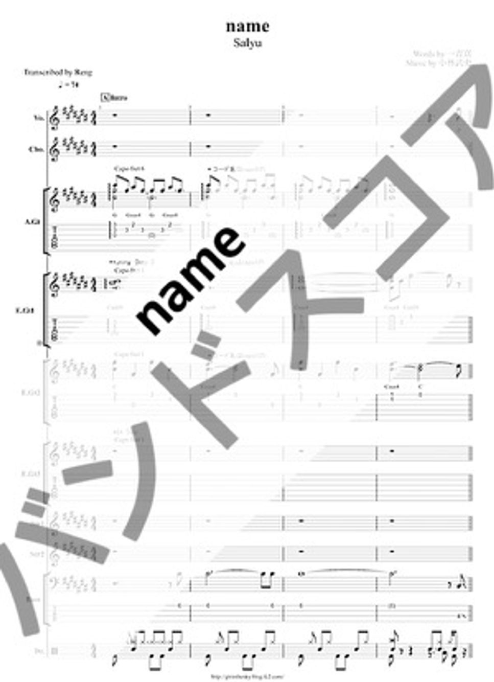 Salyu - name (バンドスコア/歌詞/コード/TAB譜/ドラム譜) 楽譜