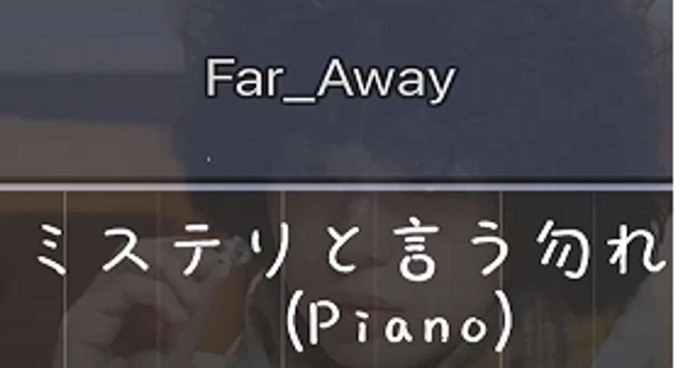 Far Awayドラマ-Do not say mystery - Far Awayドラマ-Do not say mystery (Far Awayドラマ-Do not say mystery BGM) by Music Sophy