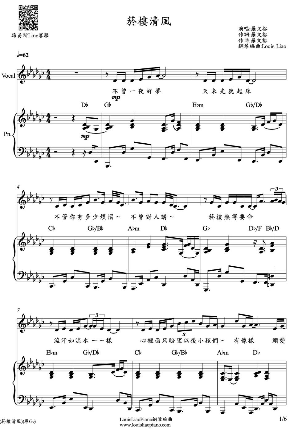 羅文裕 - 菸樓清風 (鋼琴伴奏版) by LouisLiao