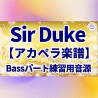 Stevie Wonder - SIR DUKE(愛するデューク) (アカペラ楽譜対応♪ベースパート練習用音源)