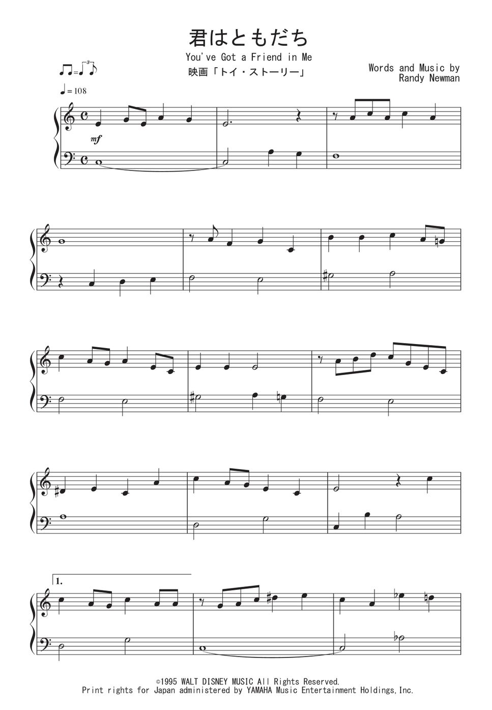 映画『トイ・ストーリー』OST - 君はともだち ピアノ楽譜PDF | Peony