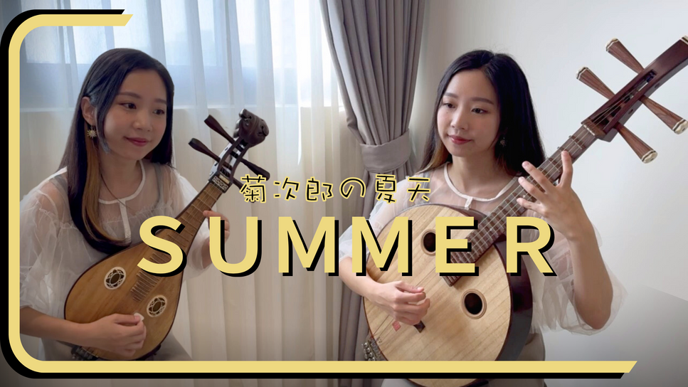 久石讓 - 菊次郎的夏天 by 柳琴女孩