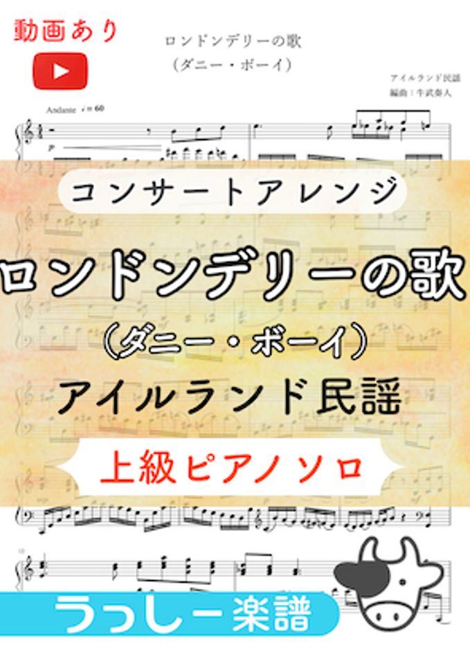 ロンドンデリーの歌(ダニー・ボーイ)