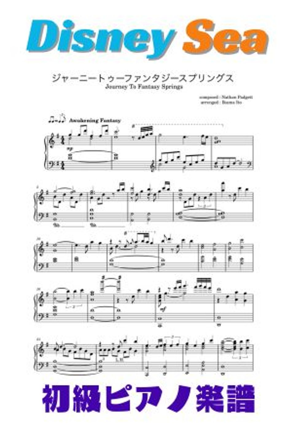 Undercover 楽譜プリント シャーリング トップス2006T期逆さ ネイサン・バジェット - ジャーニートゥファンタジースプリングス