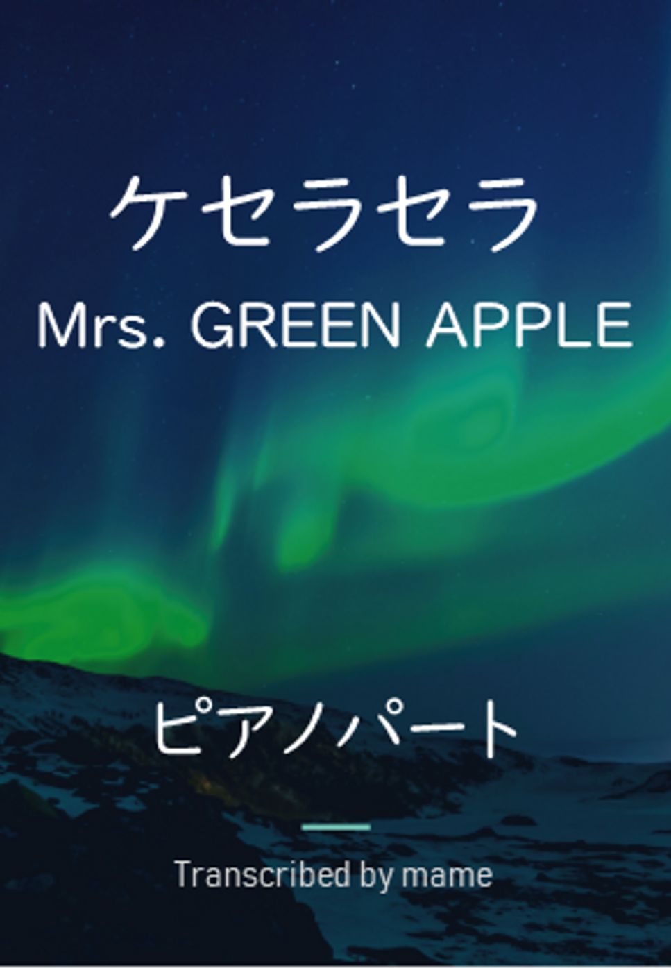 Mrs. GREEN APPLE - ケセラセラ (keyboard part) by mame