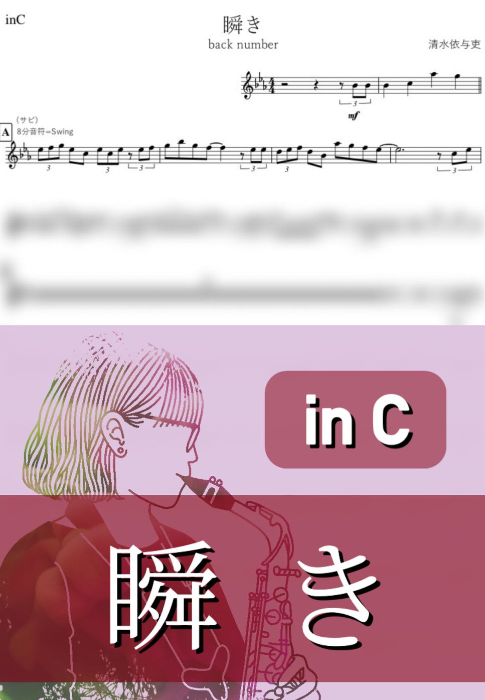 back number - 瞬き (C) by kanamusic
