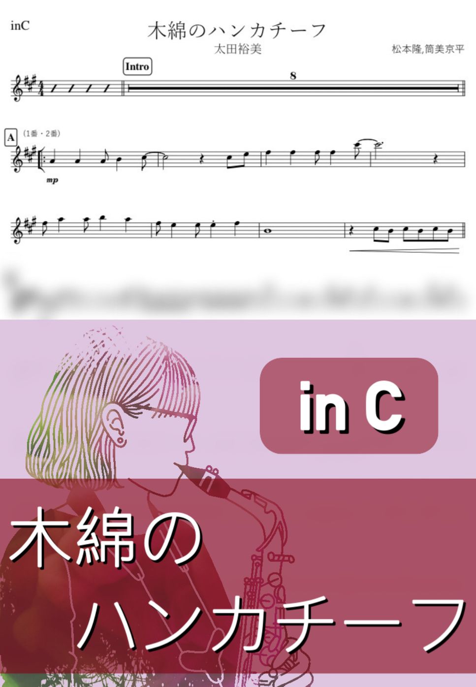 太田裕美 - 木綿のハンカチーフ (C) by kanamusic