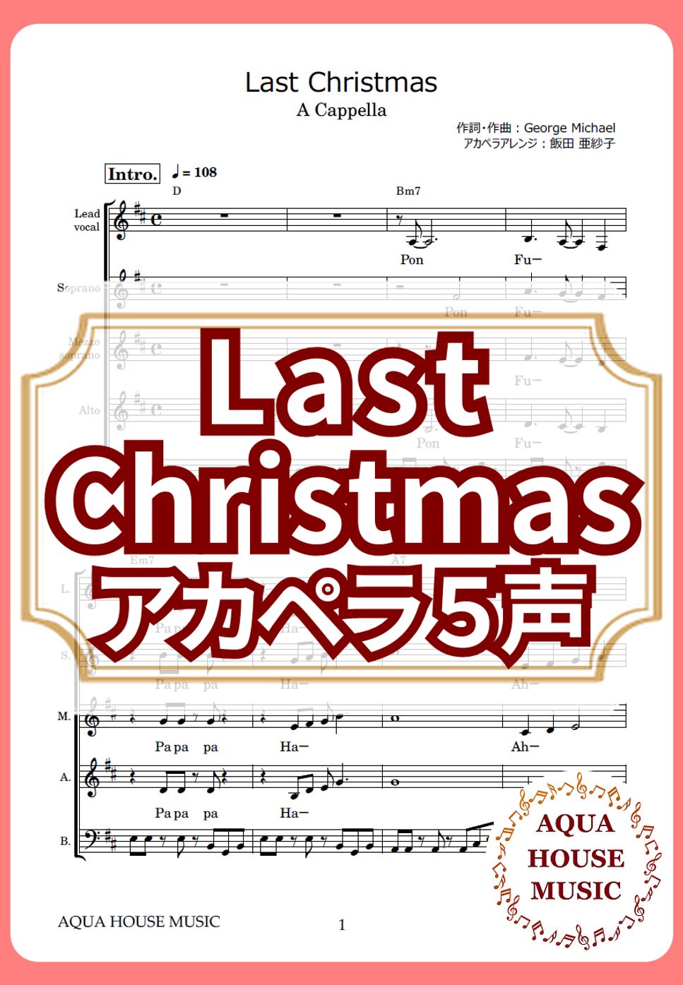 Wham! - Last Christmas (アカペラ楽譜♪５声ボイパなし) by 飯田 亜紗子