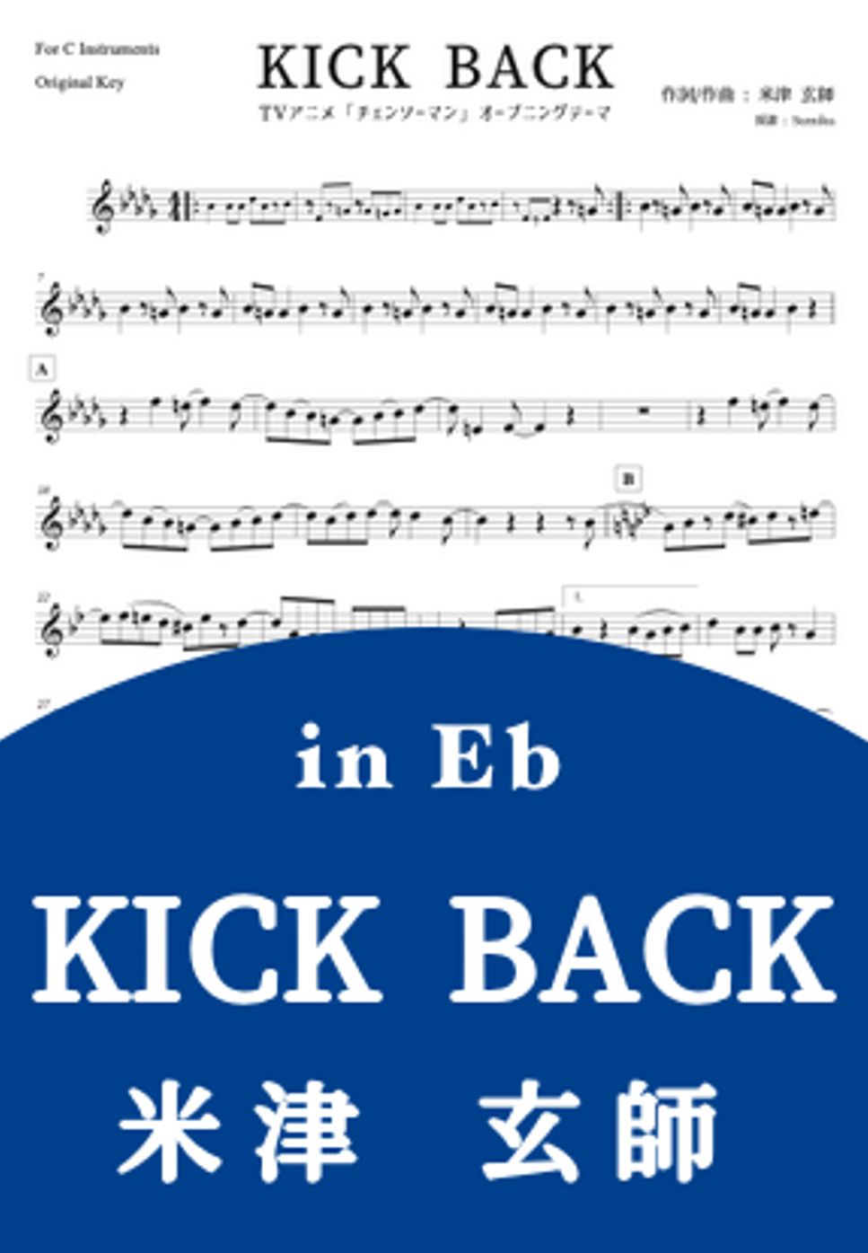 米津玄師 - KICK BACK (in Eb) by Sumika