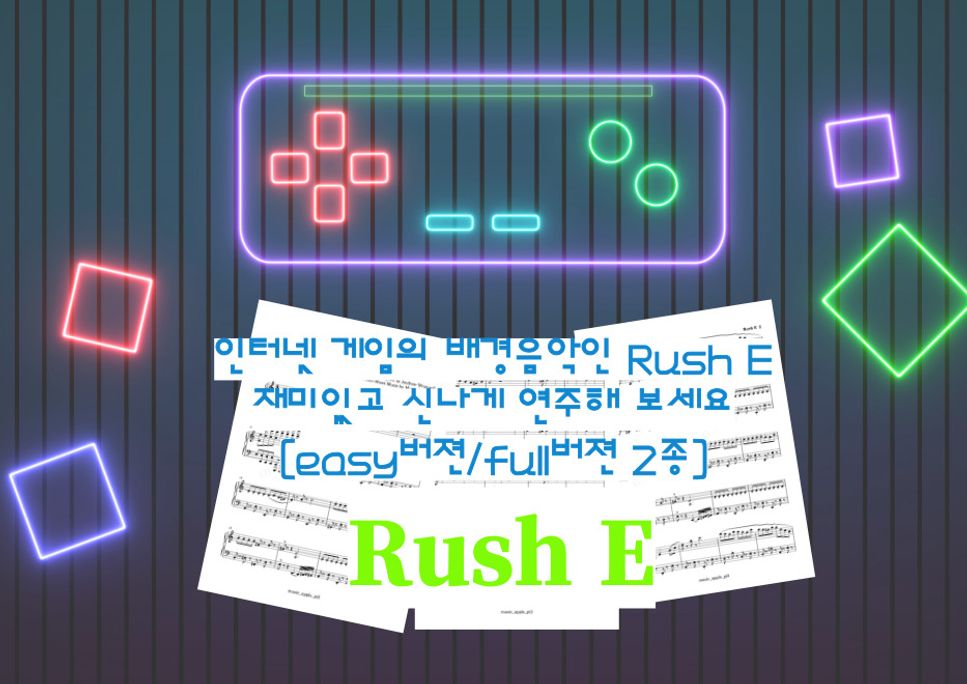 SHEET MUSIC BOSS - RUSH E (쉬운악보 2종) by MusicApplepie