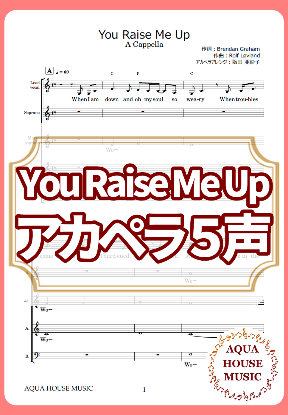 Secret Garden - You Raise Me Up (アカペラ楽譜♪５声ボイパなし) by 飯田 亜紗子